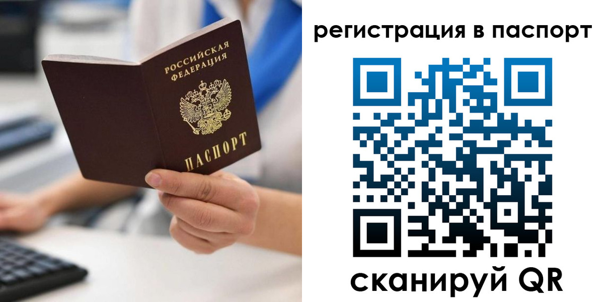 прописка 2025 в Славянске-на-Кубани