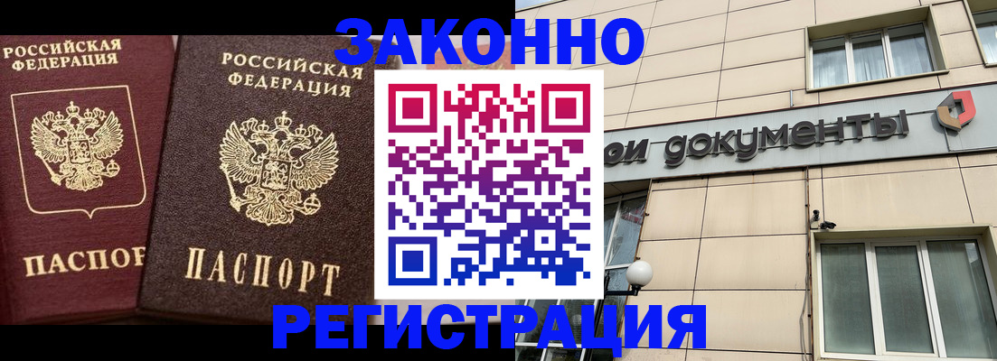 прописка в Славянске-на-Кубани