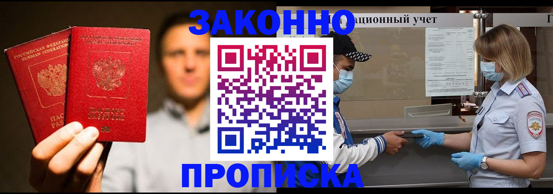 временная регистрация для школы в Славянске-на-Кубани